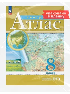 География. 8 класс. Атлас. Новое оформление. 2024