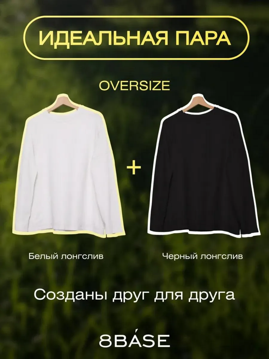 Лонгслив оверсайз набор 2шт