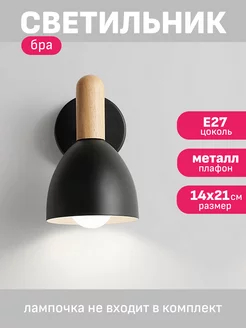 Настенный светильник / бра на стену E27 Maple Lamp 239132352 купить за 1 260 ₽ в интернет-магазине Wildberries