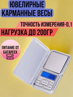 Ювелирные весы