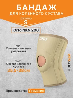 Бандаж на коленный сустав NKN-200 (26 см) размер S Orto 239134399 купить за 3 839 ₽ в интернет-магазине Wildberries