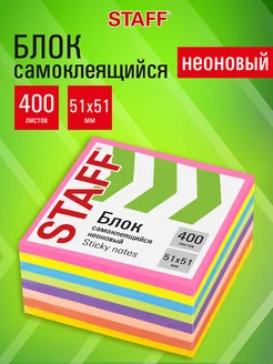 Стикеры для заметок, записей (бумага, блок, листы) 400л