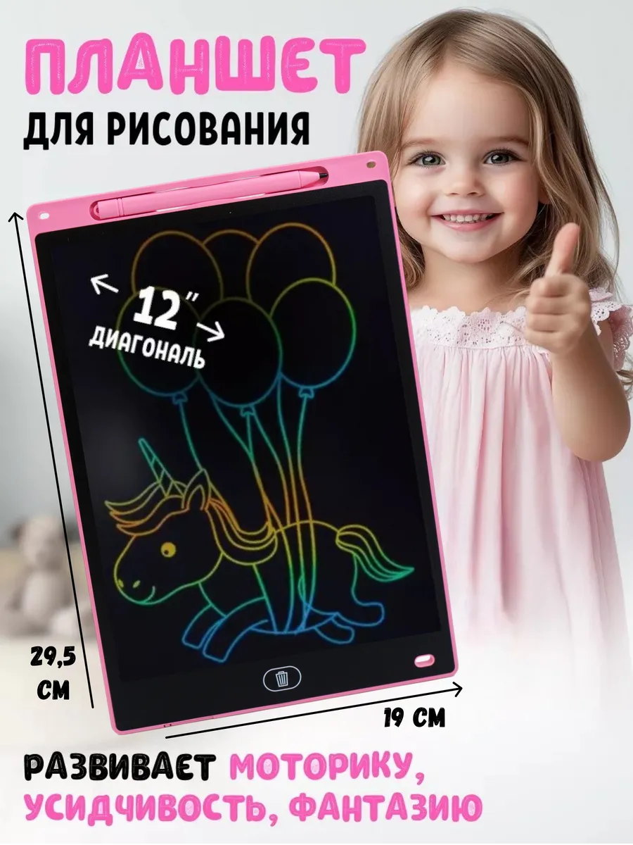 Планшет для рисования электронный для детей