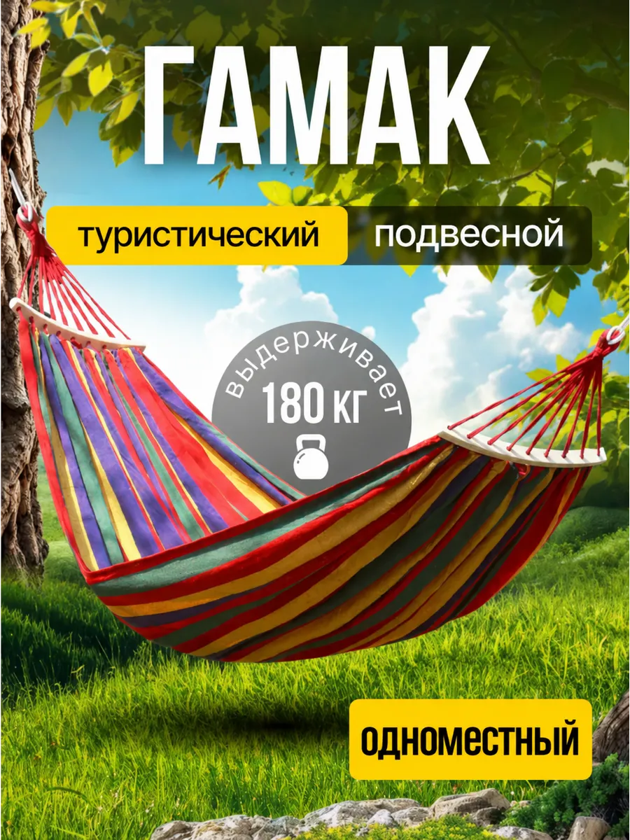 Гамак садовый подвесной для дачи и отдыха на природе