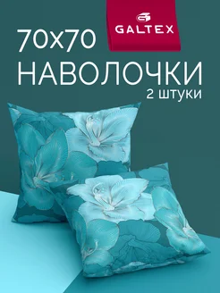 Наволочки 70х70 см - 2 шт, бязь, 100% хлопок Galtex 239136302 купить за 338 ₽ в интернет-магазине Wildberries