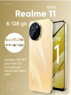 Смартфон 11 8/128Gb Gold Realme 239136439 купить за 16 711 ₽ в интернет-магазине Wildberries