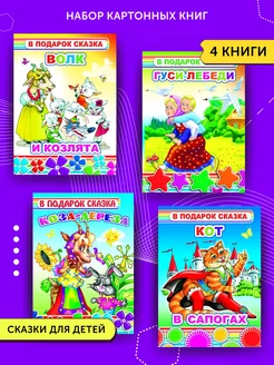 Детские книги для малышей 4 книги