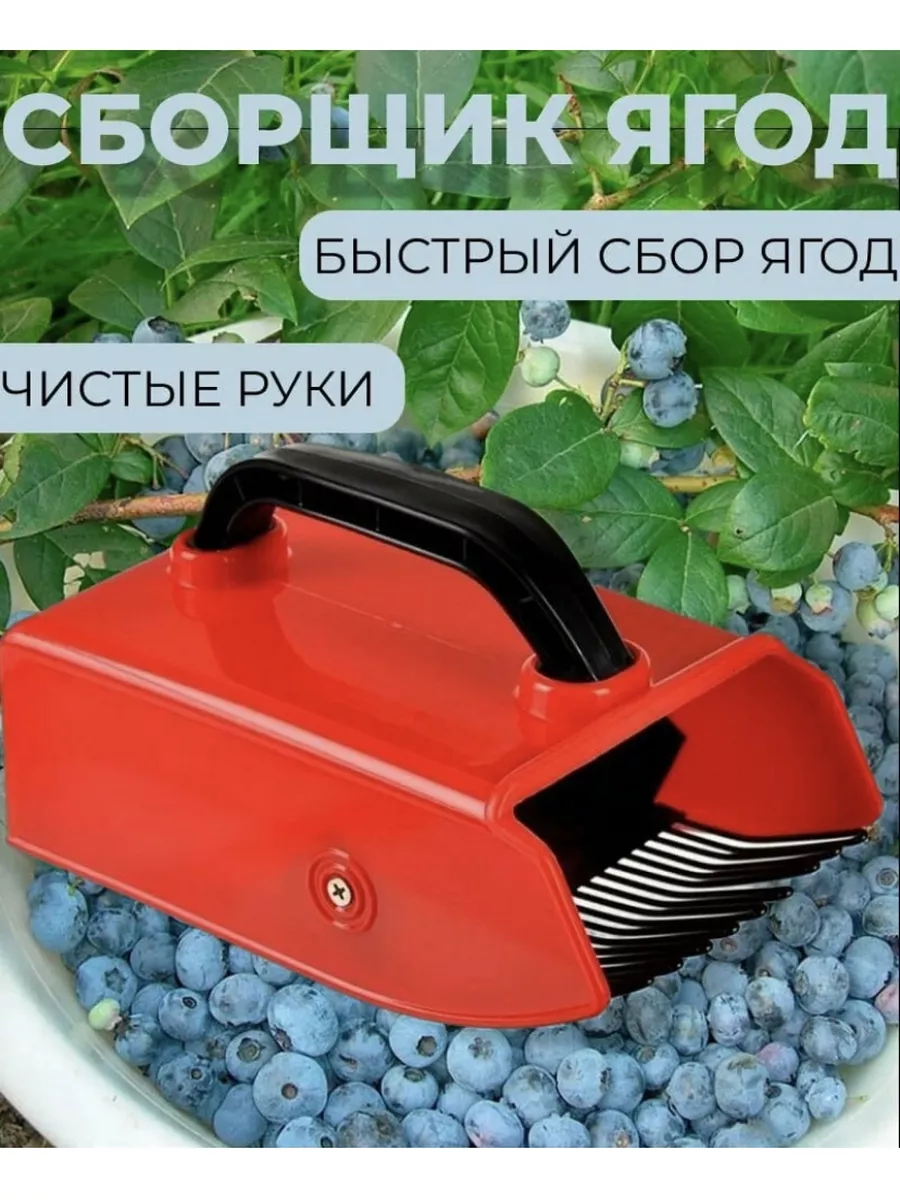 Плодосъемник