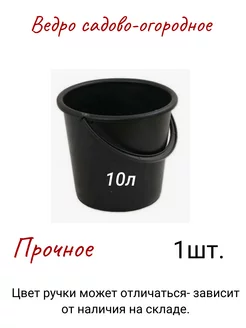 Ведро 10л