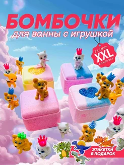 Бомбочки для ванны детские с игрушкой