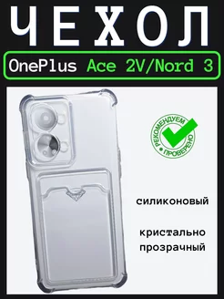 Чехол накладка на OnePlus Ace 2V Nord 3 с кармашком