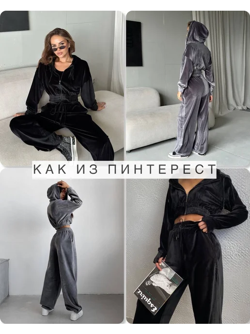 Костюм велюровый осенний оверсайз без начеса