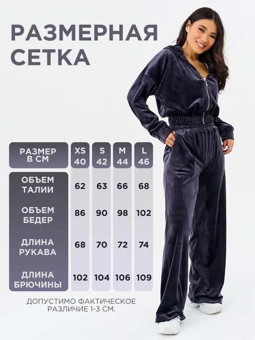 Костюм велюровый осенний оверсайз без начеса