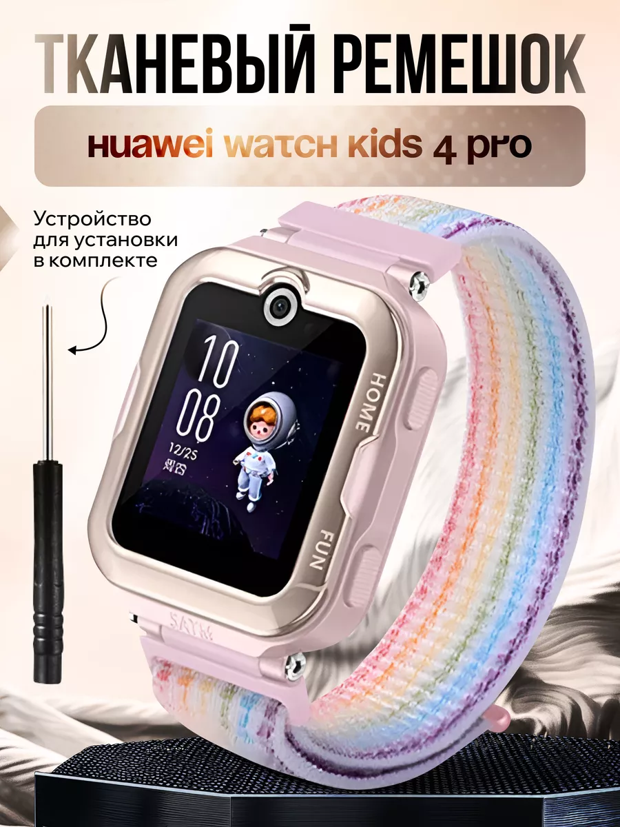 Тканевый ремешок для часов Huawei Watch Kids 4 Pro
