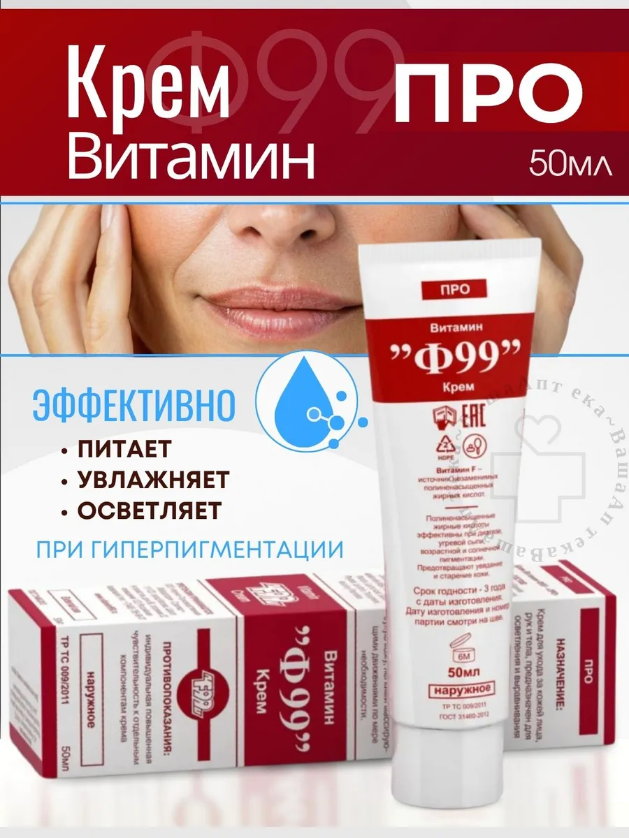 Крем для тела отбеливающий от пигментации с витамином F 50мл