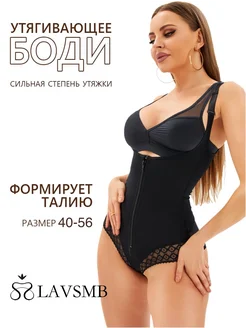 Утягивающее боди корректирующее белье LAVSMB 239141101 купить за 2 061 ₽ в интернет-магазине Wildberries