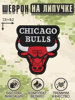 Шеврон на липучке на одежду "Chicago Bulls" 7,3x8,2 см Shevrons 239141465 купить за 382 ₽ в интернет-магазине Wildberries