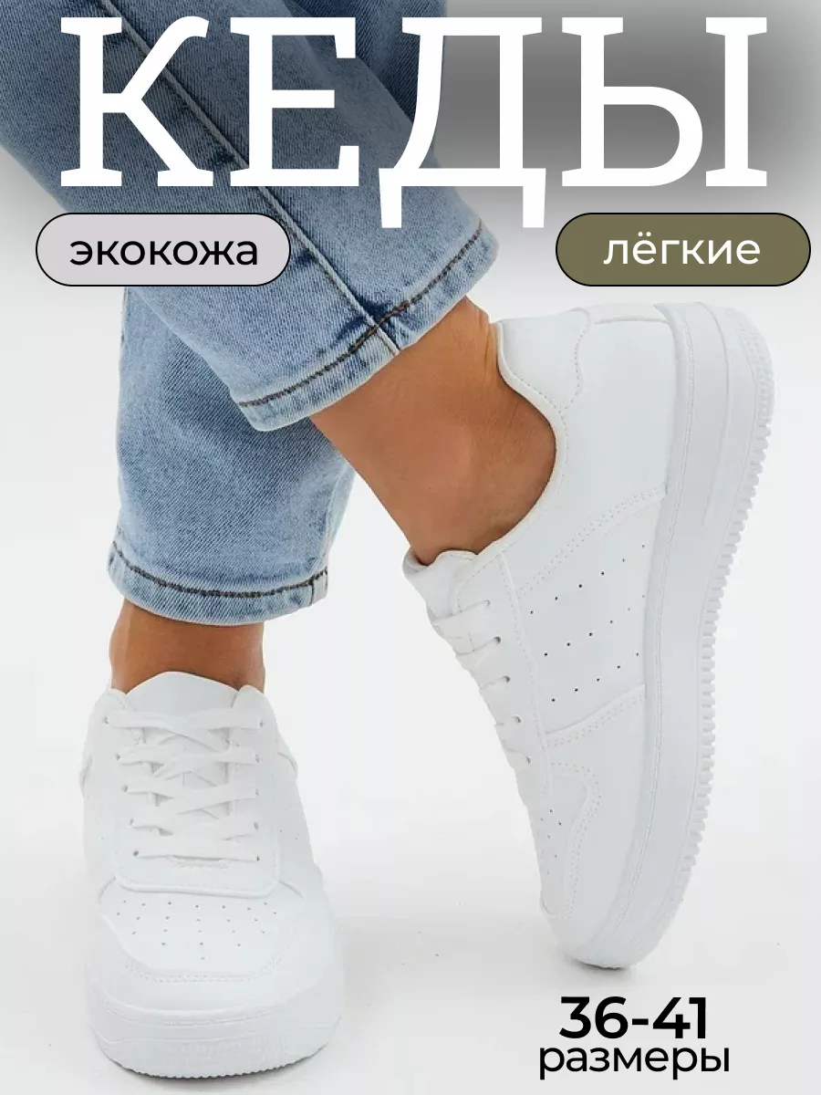 Кеды белые осенние