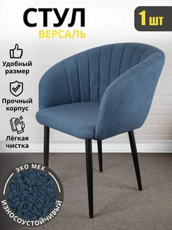 Стулья для кухни со спинкой мягкий 1 шт Azzurro mebel 239142135 купить за 8 482 ₽ в интернет-магазине Wildberries