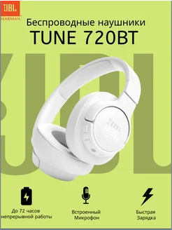 Беспроводные наушники TUNE 720BT Новинка Оригинал jbl 239142566 купить за 4 336 ₽ в интернет-магазине Wildberries