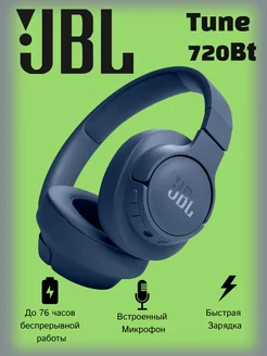 Беспроводные наушники TUNE 720BT Новинка Оригинал jbl 239142567 купить за 4 796 ₽ в интернет-магазине Wildberries