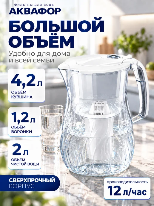 Аквафор Фильтр для воды кувшин Орлеан 4.2л с картриджем А7, 4,2 л, фото 3