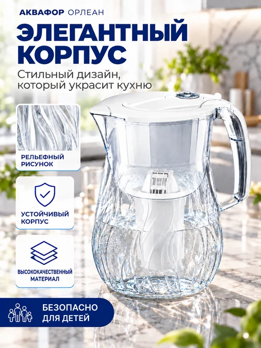 Аквафор Фильтр для воды кувшин Орлеан 4.2л с картриджем А7, 4,2 л, фото 7