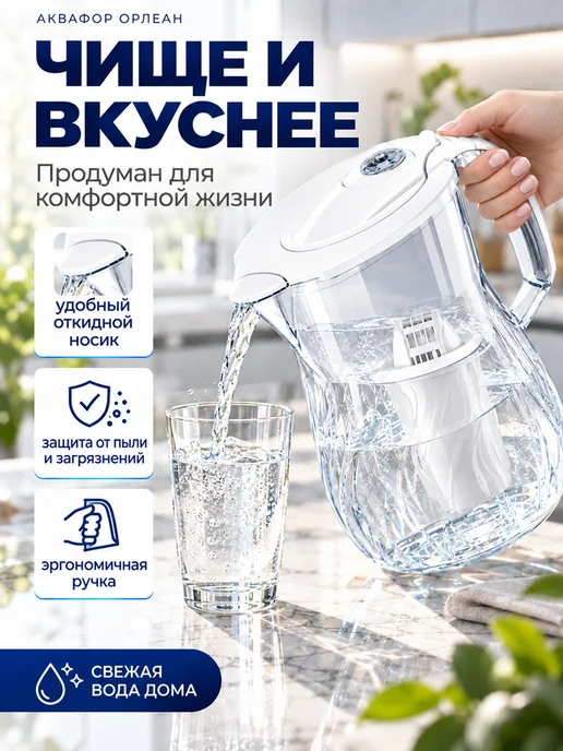Аквафор Фильтр для воды кувшин Орлеан 4.2л с картриджем А7, 4,2 л, фото 8