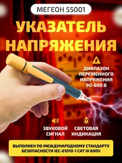 Указатель напряжения МЕГЕОН 55001 МЕГЕОН 239143803 купить за 871 ₽ в интернет-магазине Wildberries