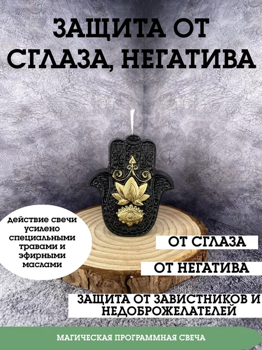 Оберег от злых завистливых людей: как защитить себя и не потерять энергию