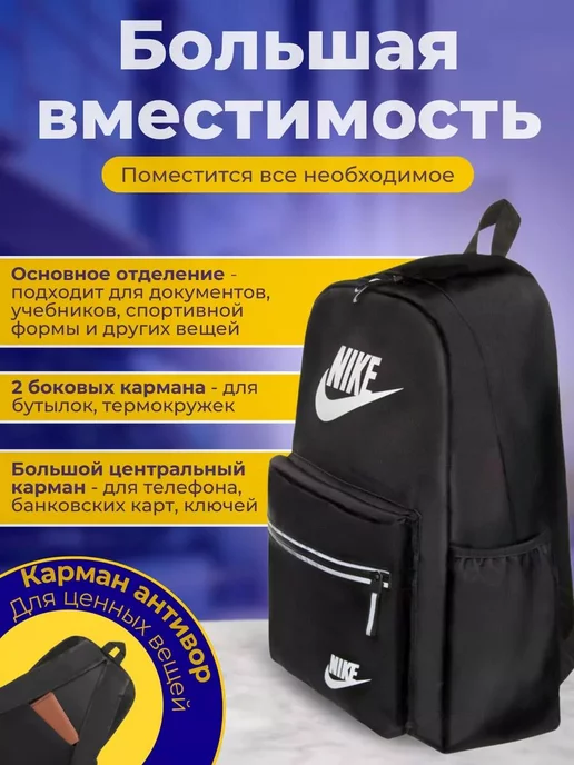 Nike Портфель черный городской для подростков спортивный Рюкзак