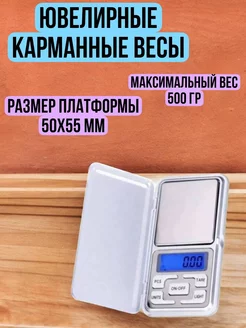 Ювелирные весы