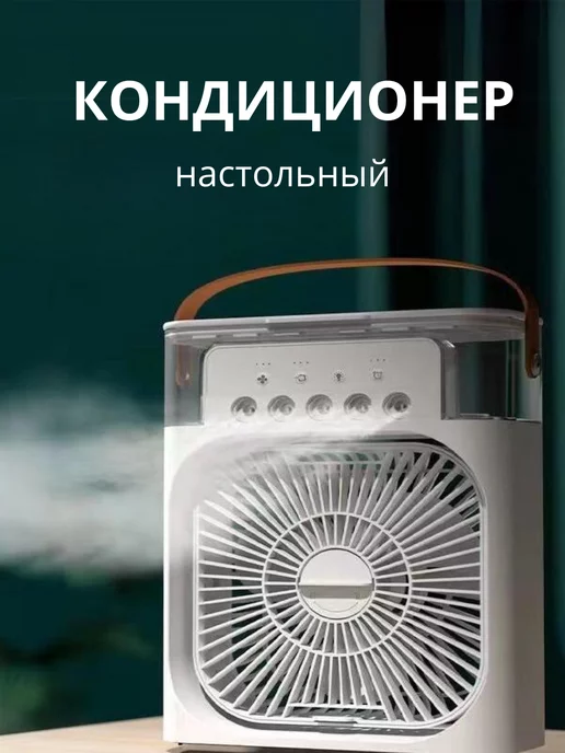 Light to Light Мини кондиционер увлажнитель воздуха