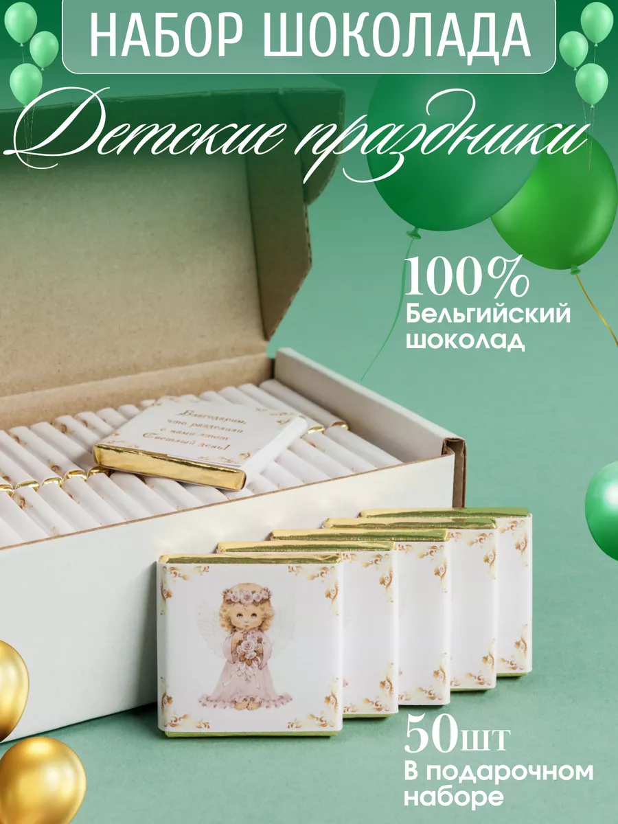 Шоколадный набор "Крещение ребенка"