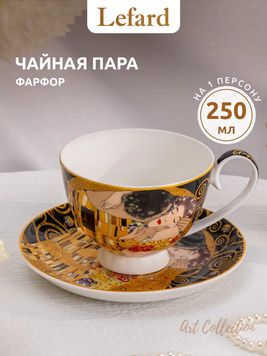 Чайная пара подарочная фарфоровая 250 мл