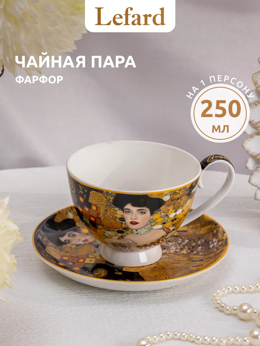 Чайная пара подарочная фарфоровая 250 мл