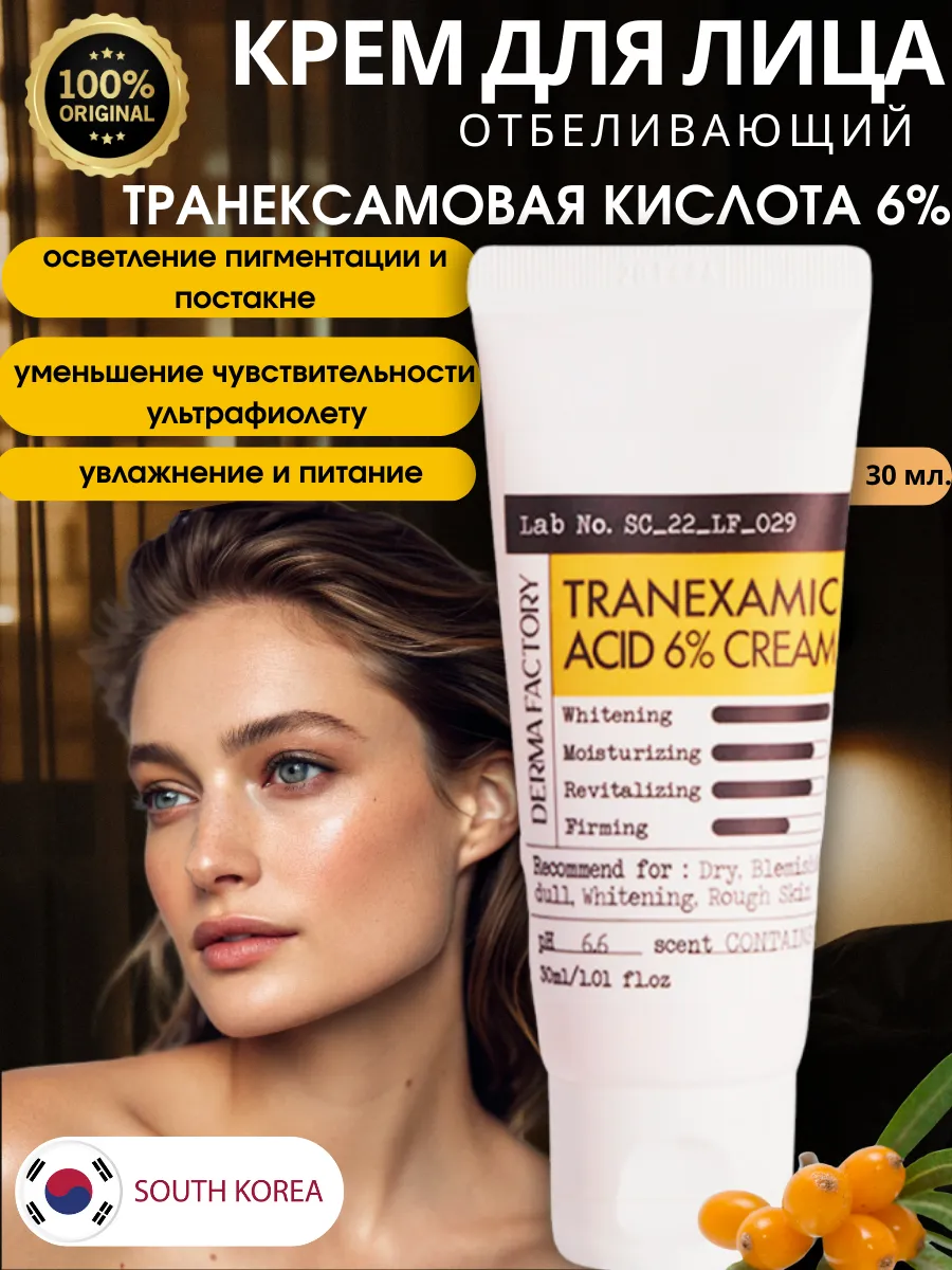 Крем для лица осветляющий...