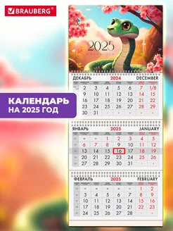 Календарь настенный квартальный отрывной 3 блока 2025 год BRAUBERG 239147983 купить за 193 ₽ в интернет-магазине Wildberries