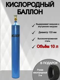 Баллон кислородный 10л пустой