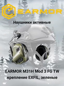 Тактические наушники M31H Mod 3 FG TW под EXFIL