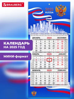 Календарь настенный квартальный отрывной 1 блок 2025 год Brauberg 239153844 купить за 189 ₽ в интернет-магазине Wildberries