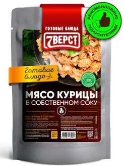 Готовая еда Мясо курицы в собственном соку 300 гр