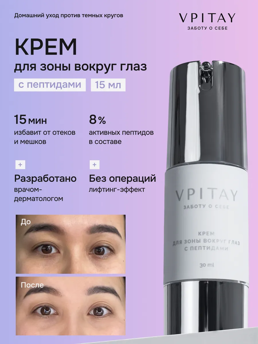 Крем для кожи вокруг глаз с лифтинг эффектом