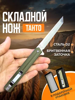 Нож складной туристический Танто из стали D2