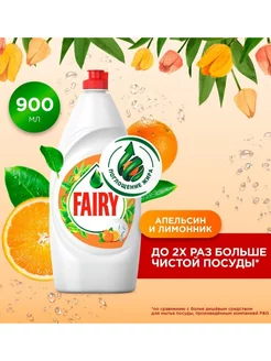 Fairy для мытья посуды апельсин и лимонник 900мл