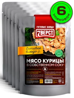 Готовая еда Мясо курицы в собственном соку, по 300 гр 6 шт