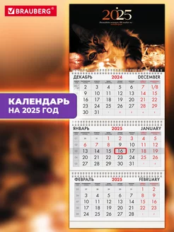 Календарь настенный квартальный отрывной 3 блока 2025 год BRAUBERG 239159622 купить за 196 ₽ в интернет-магазине Wildberries