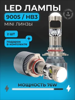 Диодная линзовая лед лампа A80N HB3 9005 LEDBRITED 239159985 купить за 1 329 ₽ в интернет-магазине Wildberries