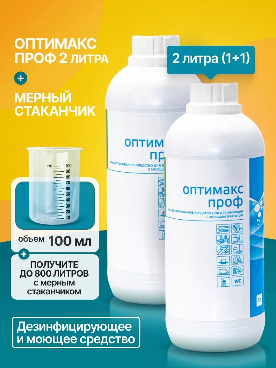 Средство Оптимакс Проф 1...