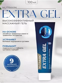 Массажный гель для суставов, обезболивающий крем Artroflex Nutraxin 239160058 купить за 368 ₽ в интернет-магазине Wildberries